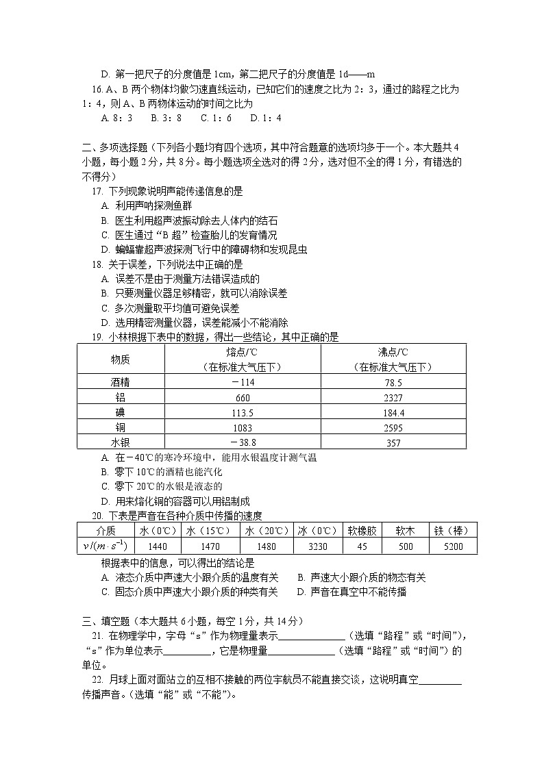 北京市海淀区2021-2022学年上学期八年级期中考试物理试卷(word版含答案)第3页