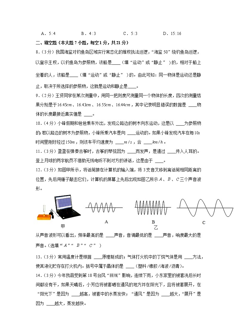 广东省湛江市徐闻县2021-2022学年八年级上学期期中物理试卷(word版含答案)02