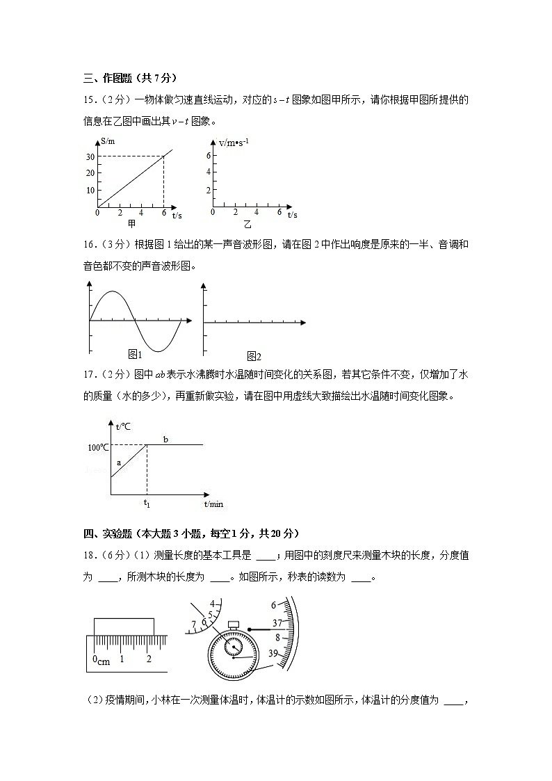 广东省湛江市徐闻县2021-2022学年八年级上学期期中物理试卷(word版含答案)03