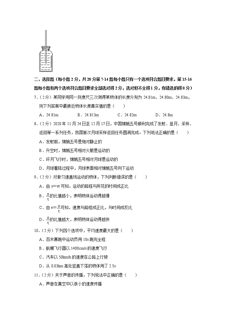 河南省漯河市临颍县2021-2022学年八年级上学期期中物理试卷(word版含答案)02