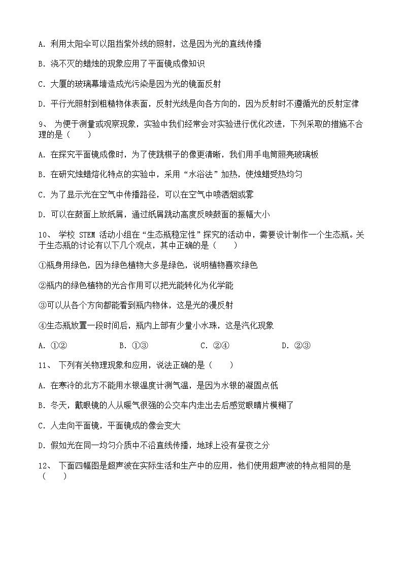 江苏省苏州市太湖县2021-2022学年八年级上册期中模拟物理试卷(word版含答案)第3页