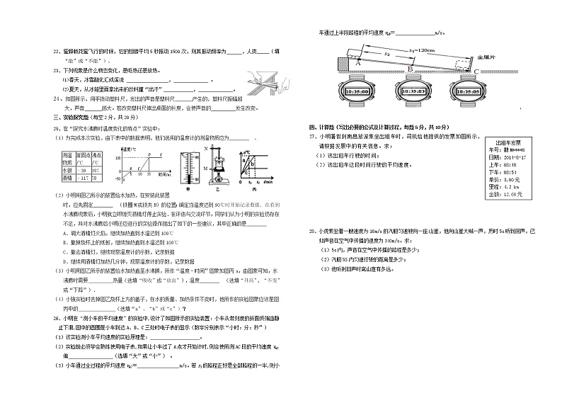 新疆哈密市第八中学2021-2022学年八年级上学期期中考试物理试题(word版含答案)第2页