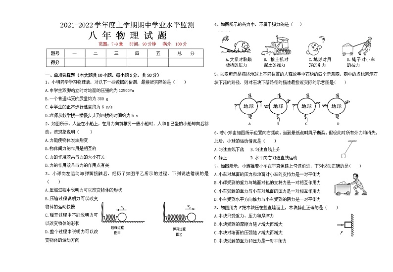 黑龙江省讷河市2021-2022学年八年级上学期期中考试物理试题(word版含答案)01