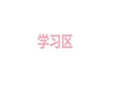 第十六章　电压　电阻    学习区+拓展区   练习课件
