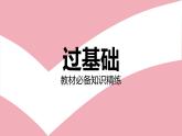 第十六章　电压　电阻    学习区+拓展区   练习课件