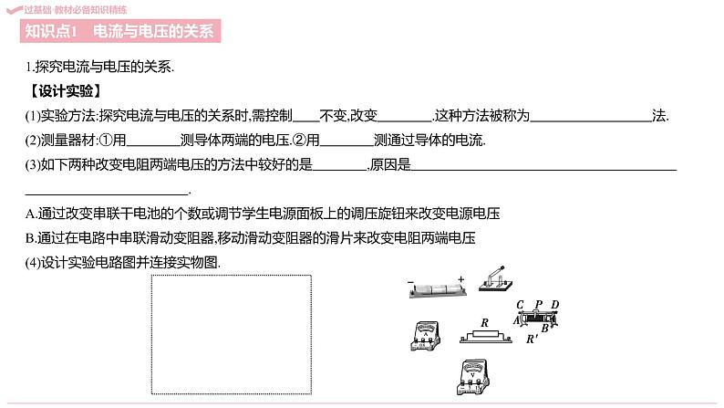 第十七章　欧姆定律    学习区+拓展区   练习课件第5页