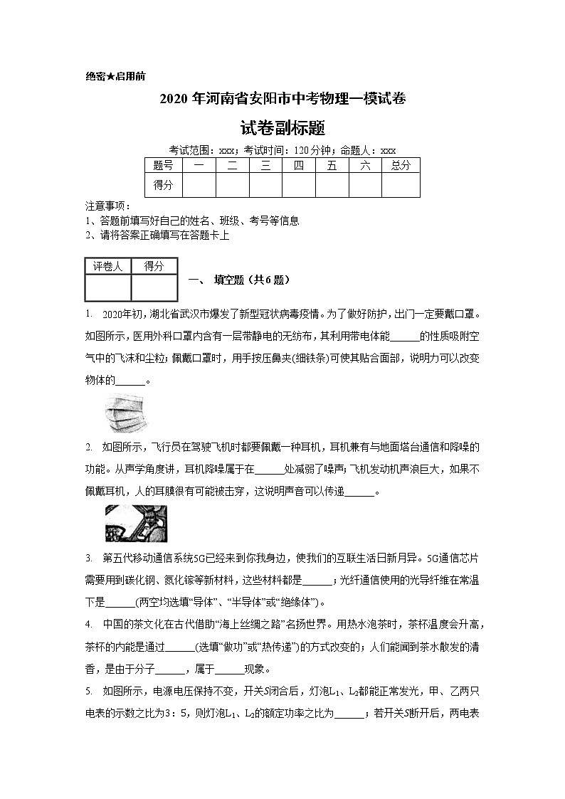 2020年河南省安阳市中考物理一模试卷_(带答案解析).docx第1页