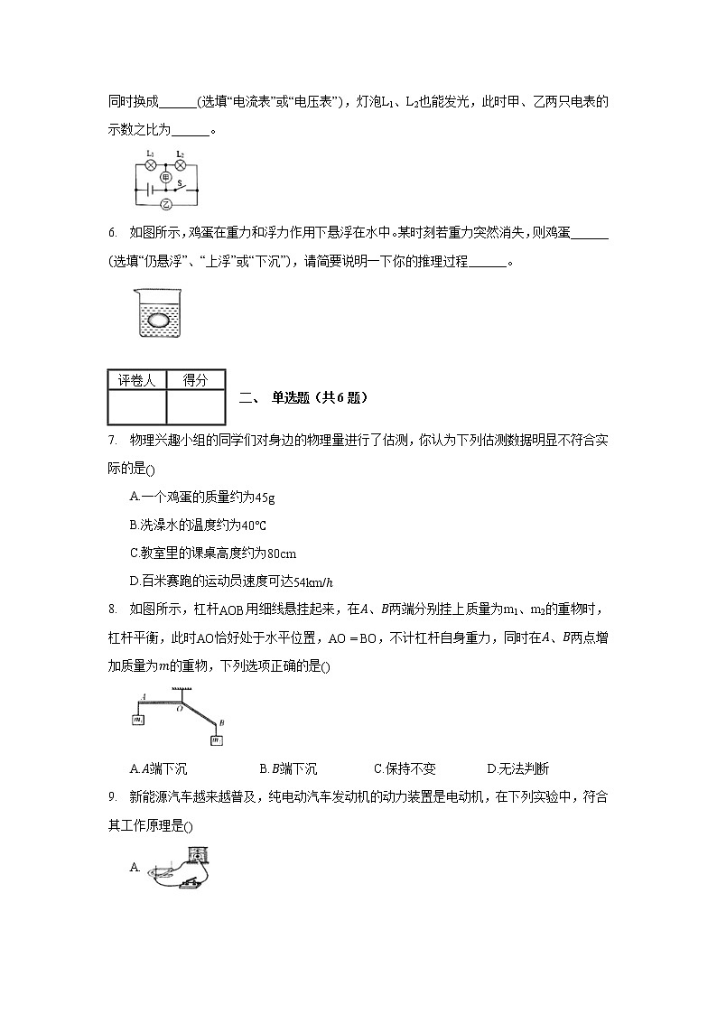 2020年河南省安阳市中考物理一模试卷_(带答案解析).docx第2页