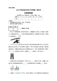 2020年河南省开封市中考物理一模试卷_(带答案解析).docx