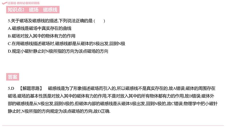 第二十章　电与磁   学习区+拓展区   练习课件第8页