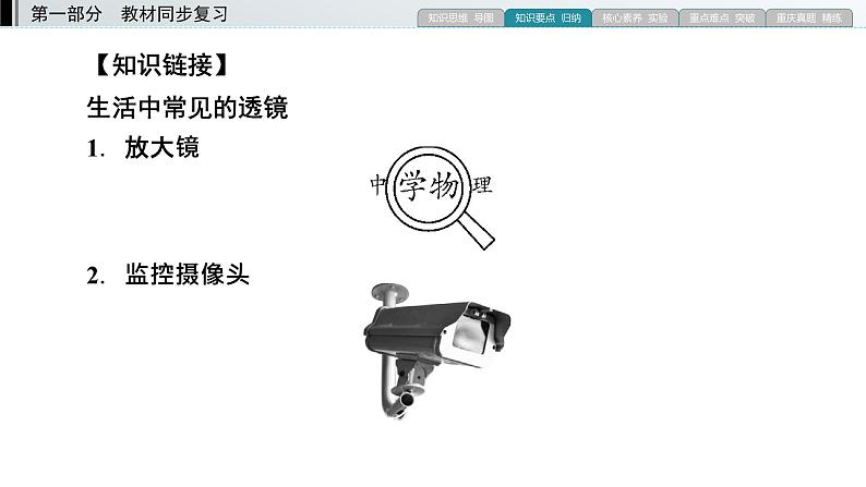 重庆中考物理一轮复习 第9章 透镜及其应用—（重庆）2022年中考物理复习课件（同步复习）第8页