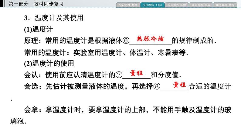 重庆中考物理一轮复习 第10章 物态变化—（重庆）2022年中考物理复习课件（同步复习）第6页