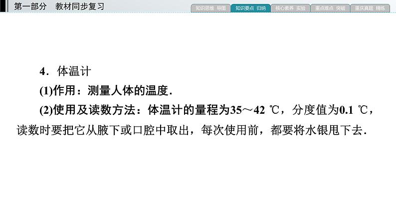 重庆中考物理一轮复习 第10章 物态变化—（重庆）2022年中考物理复习课件（同步复习）第8页