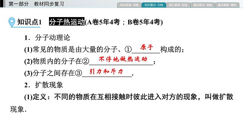 重庆中考物理一轮复习 第11章 内能　内能的利用—（重庆）2022年中考物理复习课件（同步复习）第5页