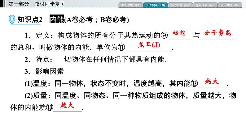 重庆中考物理一轮复习 第11章 内能　内能的利用—（重庆）2022年中考物理复习课件（同步复习）第8页