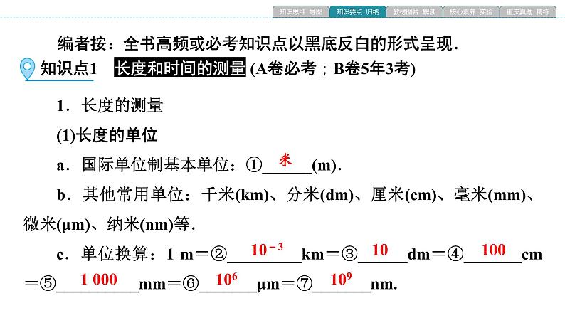 重庆中考物理一轮复习 第1章 机械运动—（重庆）2022年中考物理复习课件（同步复习）第5页