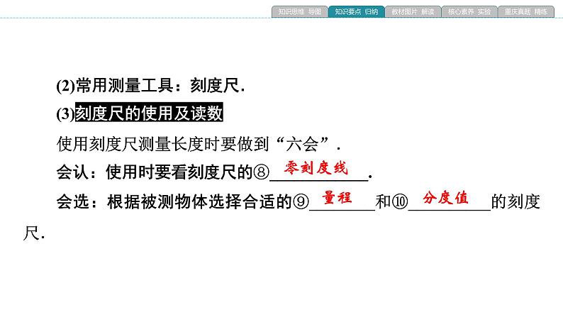 重庆中考物理一轮复习 第1章 机械运动—（重庆）2022年中考物理复习课件（同步复习）第6页