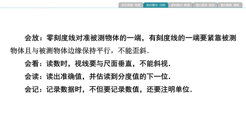 重庆中考物理一轮复习 第1章 机械运动—（重庆）2022年中考物理复习课件（同步复习）第7页