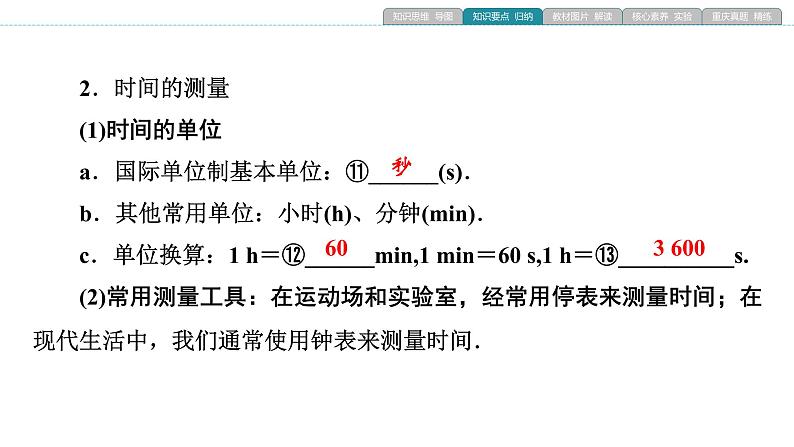 重庆中考物理一轮复习 第1章 机械运动—（重庆）2022年中考物理复习课件（同步复习）第8页