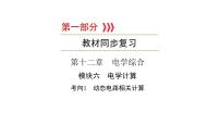 重庆中考物理一轮复习 第12章 模块6 考向1—2022年中考物理复习课件（同步复习）