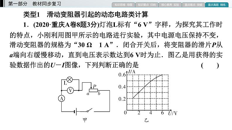 重庆中考物理一轮复习 第12章 模块6 考向1—2022年中考物理复习课件（同步复习）第3页