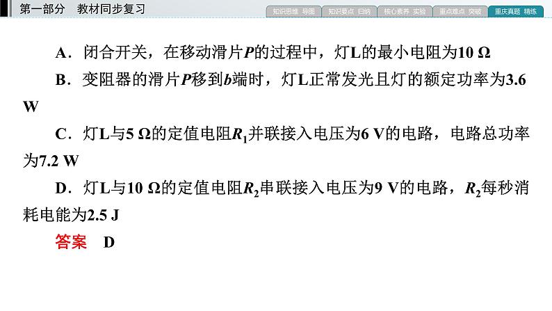 重庆中考物理一轮复习 第12章 模块6 考向1—2022年中考物理复习课件（同步复习）第4页