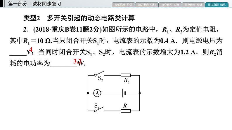 重庆中考物理一轮复习 第12章 模块6 考向1—2022年中考物理复习课件（同步复习）第5页