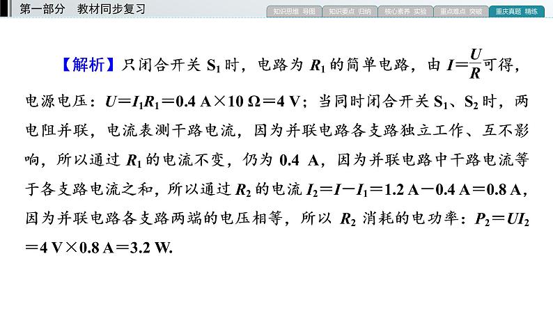 重庆中考物理一轮复习 第12章 模块6 考向1—2022年中考物理复习课件（同步复习）第6页