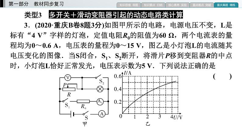 重庆中考物理一轮复习 第12章 模块6 考向1—2022年中考物理复习课件（同步复习）第7页