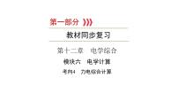 重庆中考物理一轮复习 第12章 模块6 考向4—2022年中考物理复习课件（同步复习）