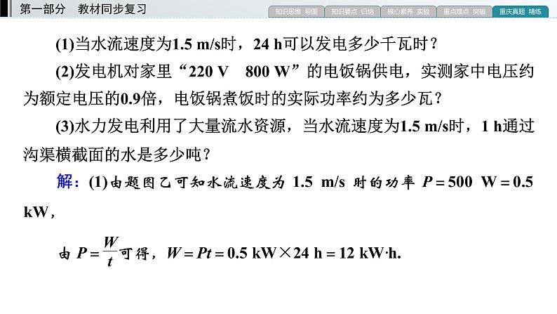 重庆中考物理一轮复习 第12章 模块6 考向4—2022年中考物理复习课件（同步复习）第4页