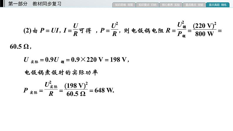 重庆中考物理一轮复习 第12章 模块6 考向4—2022年中考物理复习课件（同步复习）第5页