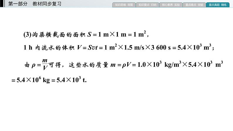 重庆中考物理一轮复习 第12章 模块6 考向4—2022年中考物理复习课件（同步复习）第6页