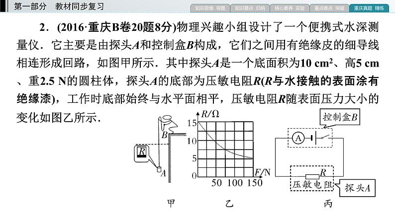 重庆中考物理一轮复习 第12章 模块6 考向4—2022年中考物理复习课件（同步复习）第7页