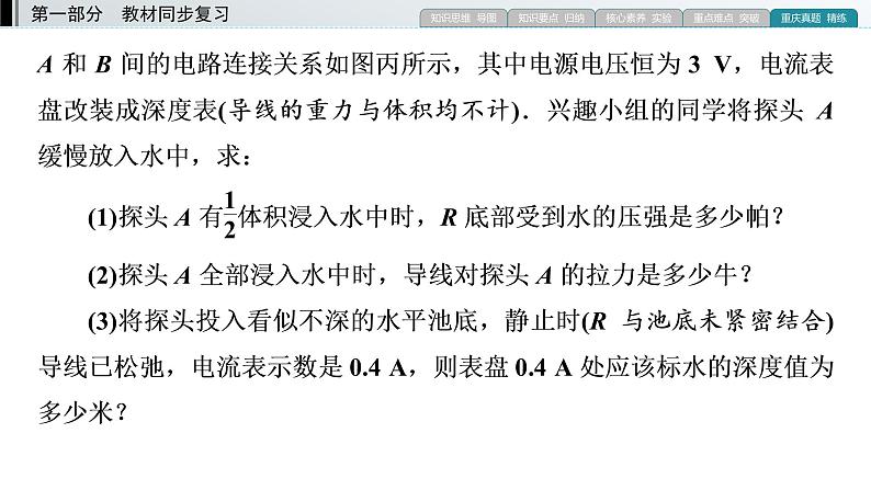 重庆中考物理一轮复习 第12章 模块6 考向4—2022年中考物理复习课件（同步复习）第8页