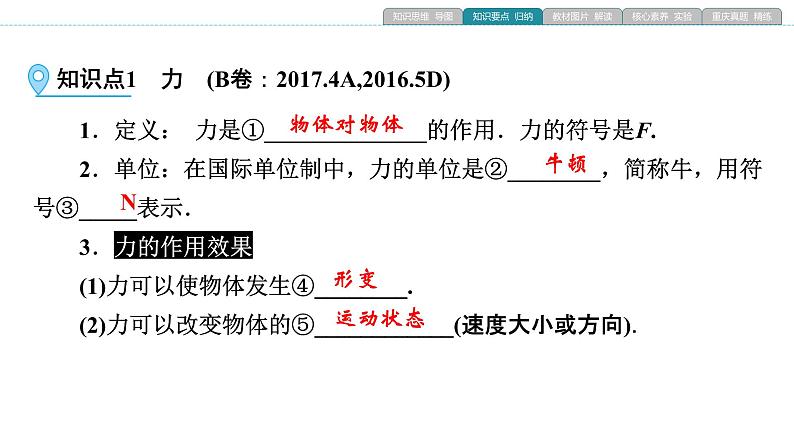 重庆中考物理一轮复习 第2章  力 运动和力—（重庆）2022年中考物理复习课件（同步复习）第5页