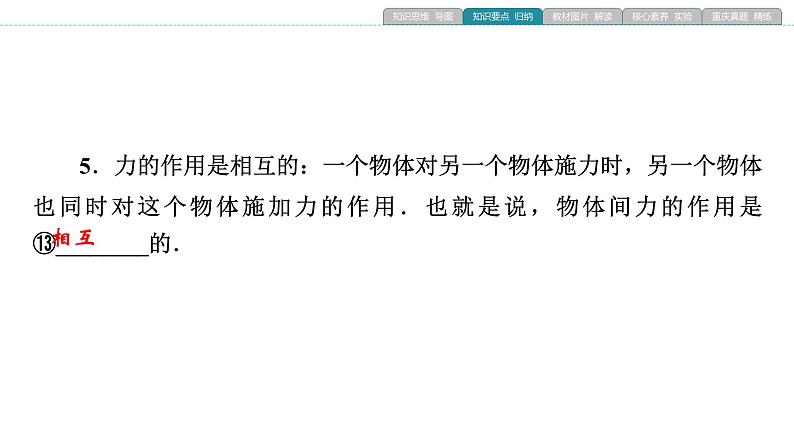 重庆中考物理一轮复习 第2章  力 运动和力—（重庆）2022年中考物理复习课件（同步复习）第7页