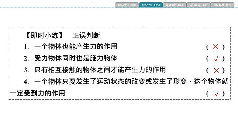 重庆中考物理一轮复习 第2章  力 运动和力—（重庆）2022年中考物理复习课件（同步复习）第8页