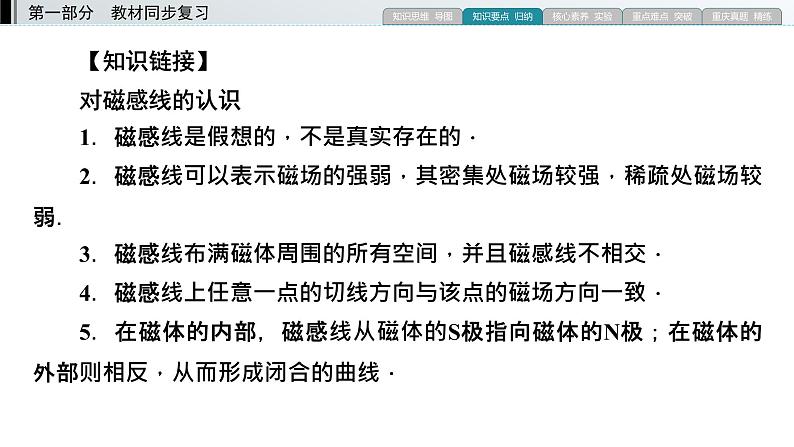 重庆中考物理一轮复习 第14章—（重庆）2022年中考物理复习课件（同步复习）08