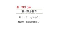 重庆中考物理一轮复习 第12章 模块2—（重庆）2022年中考物理复习课件（同步复习）