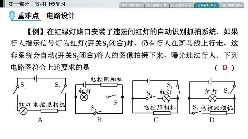 重庆中考物理一轮复习 第12章 模块2—（重庆）2022年中考物理复习课件（同步复习）第3页