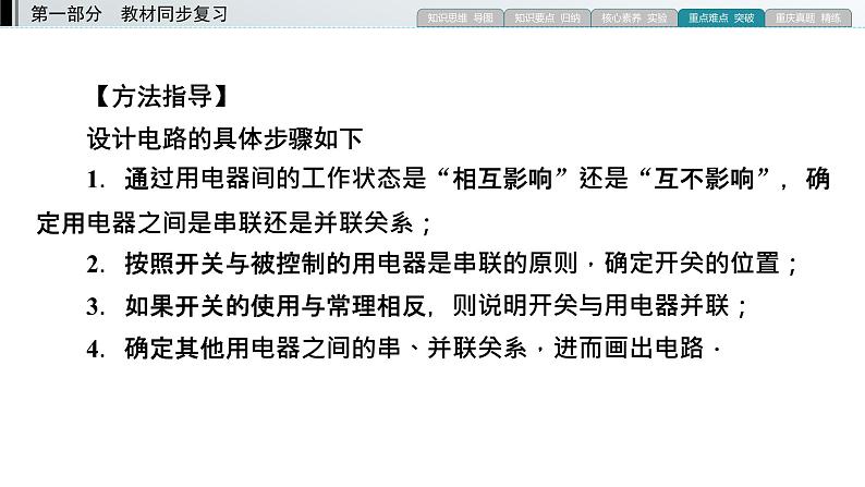 重庆中考物理一轮复习 第12章 模块2—（重庆）2022年中考物理复习课件（同步复习）第5页