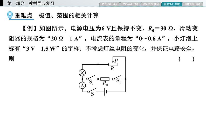 重庆中考物理一轮复习 第12章 模块6 考向2—2022年中考物理复习课件（同步复习）第3页