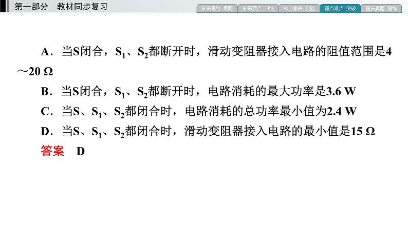 重庆中考物理一轮复习 第12章 模块6 考向2—2022年中考物理复习课件（同步复习）第4页