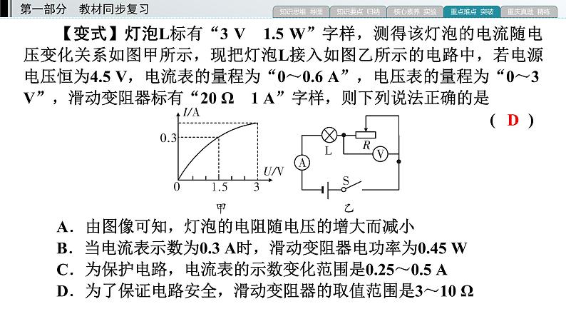 重庆中考物理一轮复习 第12章 模块6 考向2—2022年中考物理复习课件（同步复习）第5页