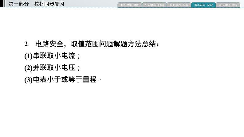 重庆中考物理一轮复习 第12章 模块6 考向2—2022年中考物理复习课件（同步复习）第8页