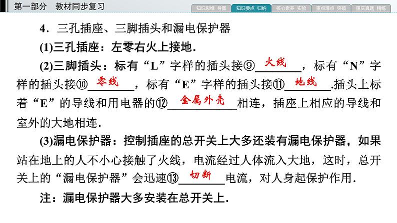 重庆中考物理一轮复习 第13章—（重庆）2022年中考物理复习课件（同步复习）07