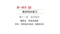 重庆中考物理一轮复习 第12章 模块5 考向1—2022年中考物理复习课件（同步复习）