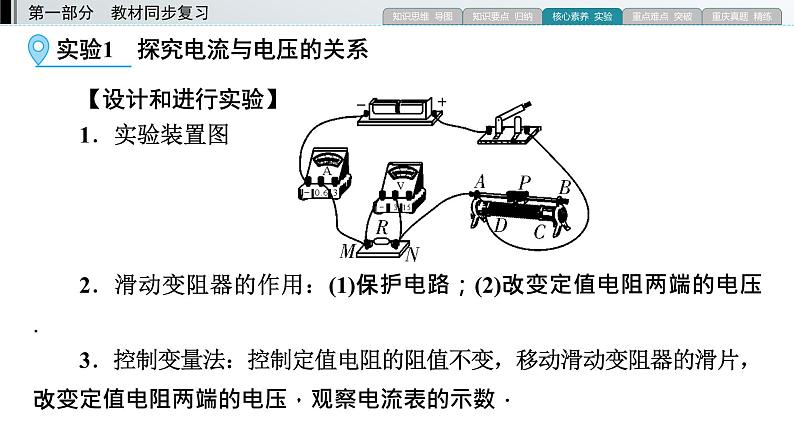 重庆中考物理一轮复习 第12章 模块5 考向1—2022年中考物理复习课件（同步复习）第3页