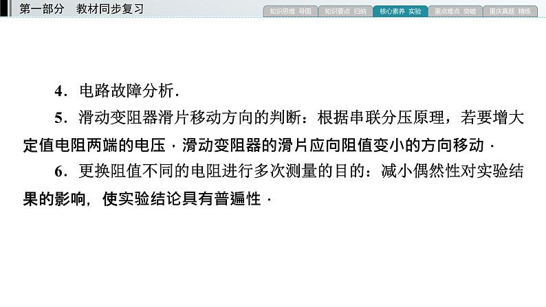 重庆中考物理一轮复习 第12章 模块5 考向1—2022年中考物理复习课件（同步复习）第4页